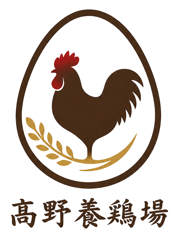髙野養鶏場